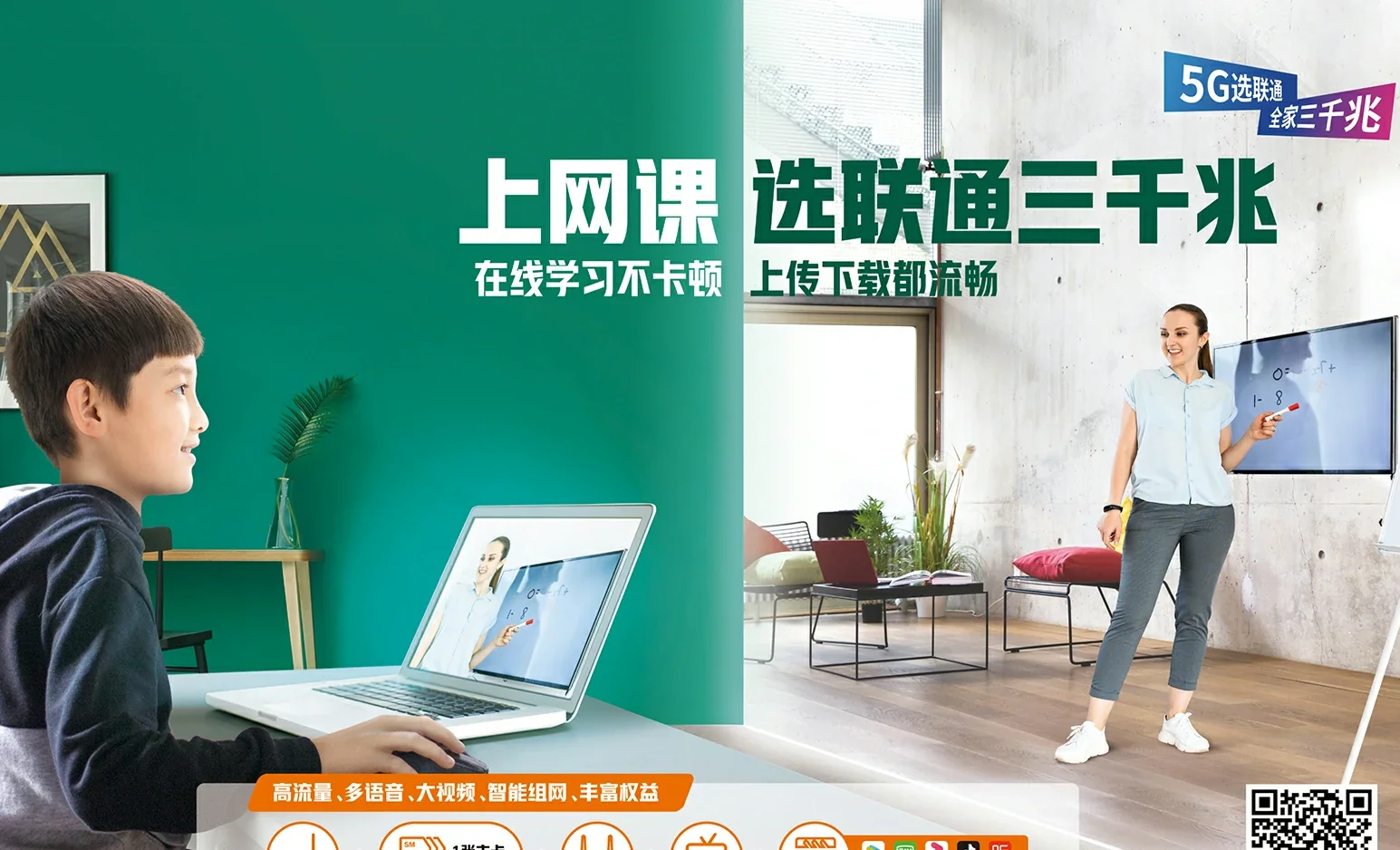 莱州市中国联通
